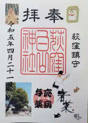 月替わりの御朱印(シール式のもの)