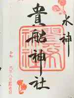 貴船神社(京都府)