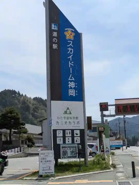白山神社(岐阜県)
