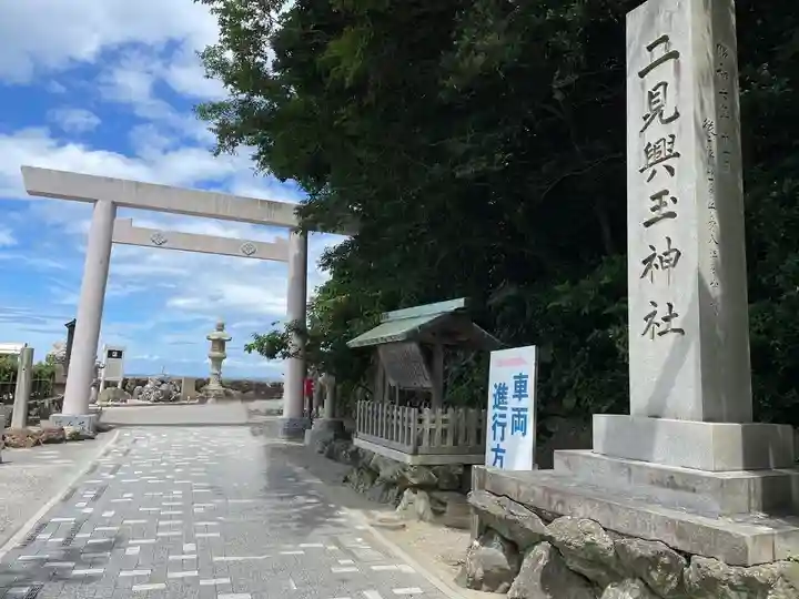 二見興玉神社(三重県)