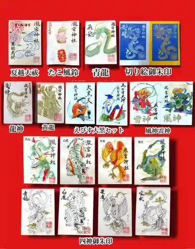 瀧宮神社の御朱印