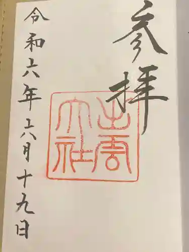 出雲大社(島根県)