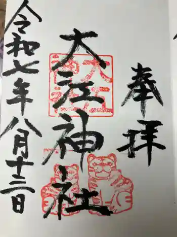 大江神社の御朱印 2025年08月