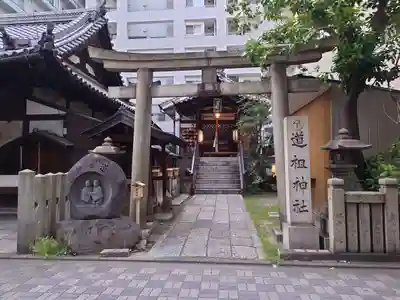 道祖神社(京都府)