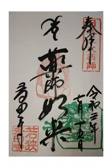 多田寺の御朱印