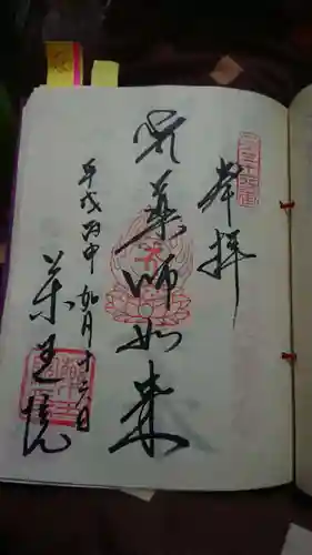 東長谷寺　薬王院の御朱印