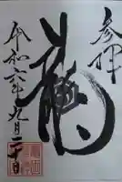 亀田龍神社(北海道)