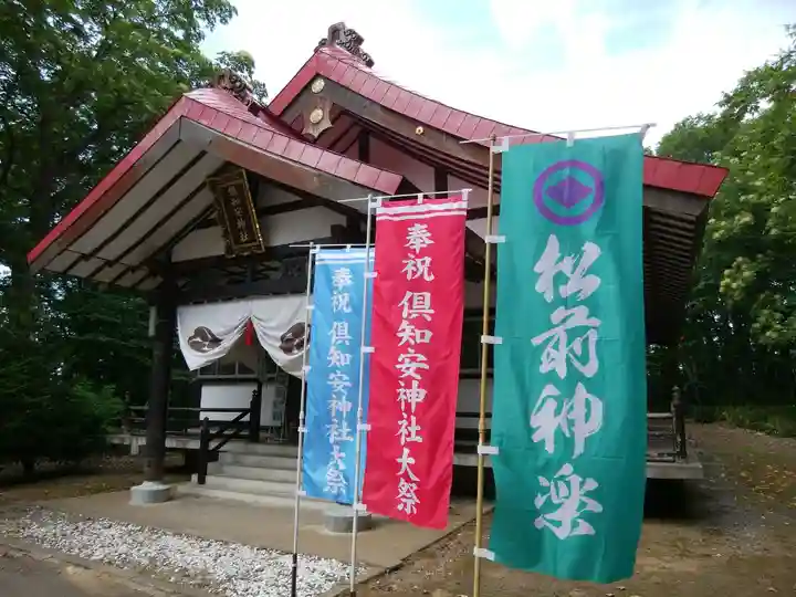 倶知安神社の本殿・本堂