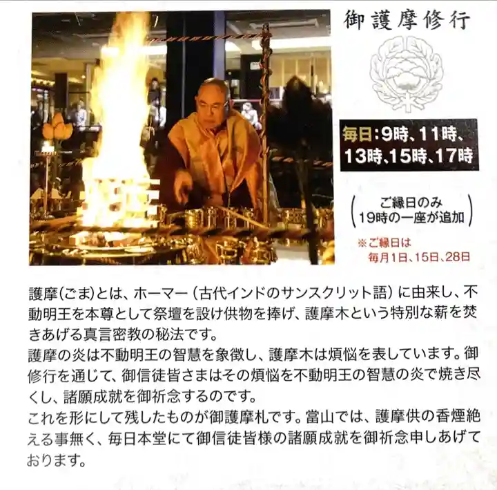 成田山深川不動堂(新勝寺東京別院)(東京都)