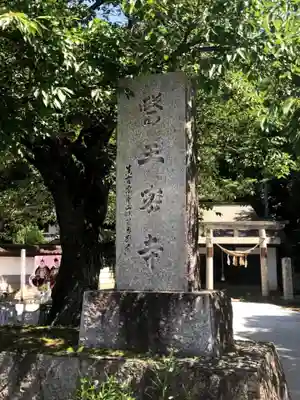 医王寺のその他建物