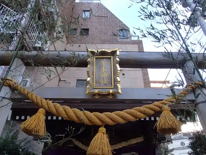 茶ノ木神社の鳥居
