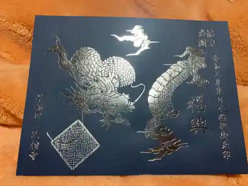 法輪寺の御朱印