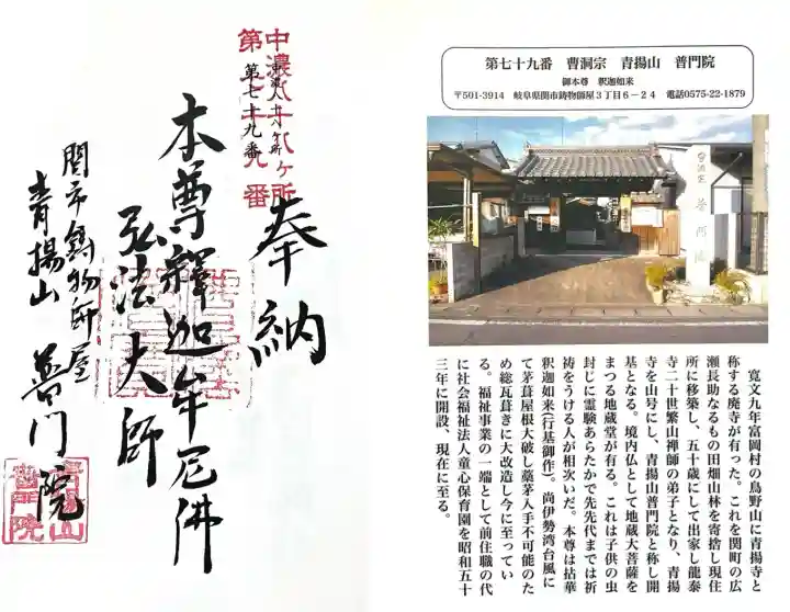 普門院(岐阜県)