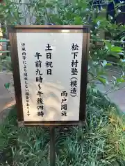 松陰神社(東京都)