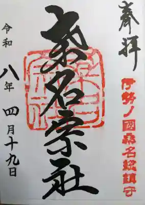 桑名宗社（春日神社）の{uncategorized: "未分類", other: "その他", undefined: "問題あり", building: "その他建物", grave: "お墓", sacred_gate: "鳥居", guardian: "狛犬", statue: "像", buddha: "仏像", history: "歴史", nature: "自然", garden: "庭園", animal: "動物", pagoda: "塔", temizu: "手水舎", mountain_gate: "山門・神門", sanctuary: "本殿・本堂", subordinate: "末社・摂社", art: "芸術", scenery: "景色", jizo: "地蔵", ema: "絵馬", goshuin: "御朱印", omikuji: "おみくじ", items: "授与品その他", amulet: "お守り", goshuincho: "御朱印帳", eats: "食事", festival: "お祭り", votive_dance: "神楽", shichigosan: "七五三参", wedding: "結婚式", experience: "体験その他", initially: "初詣", around: "周辺", anti_infection: "感染症対策"}