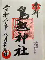 鳥越神社(東京都)