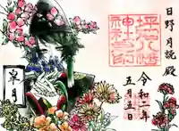 坪沼八幡神社の御朱印