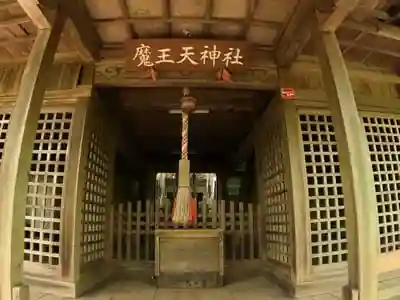 魔王天神社の本殿