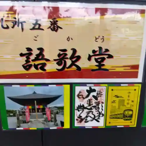 語歌堂の御朱印