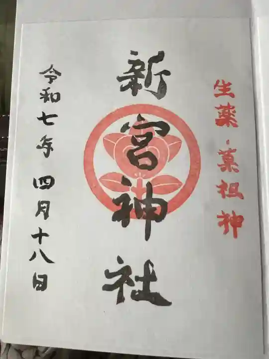 熊本縣護國神社の御朱印