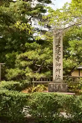 大覚寺(京都府)