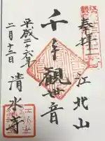 清水寺(東京都)