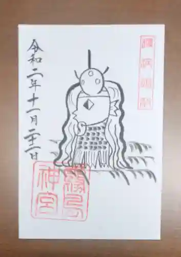 霧島神宮の御朱印