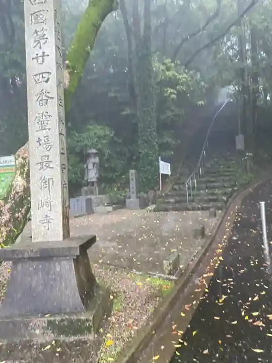 最御崎寺(高知県)