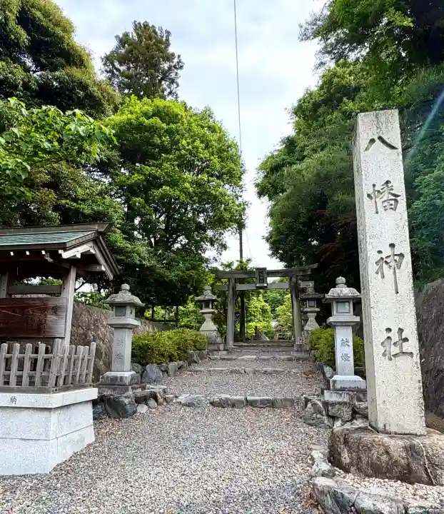 八幡神社(滋賀県)