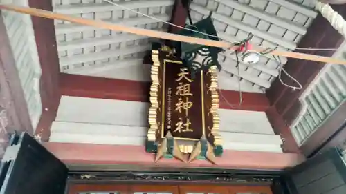江東天祖神社(東京都)
