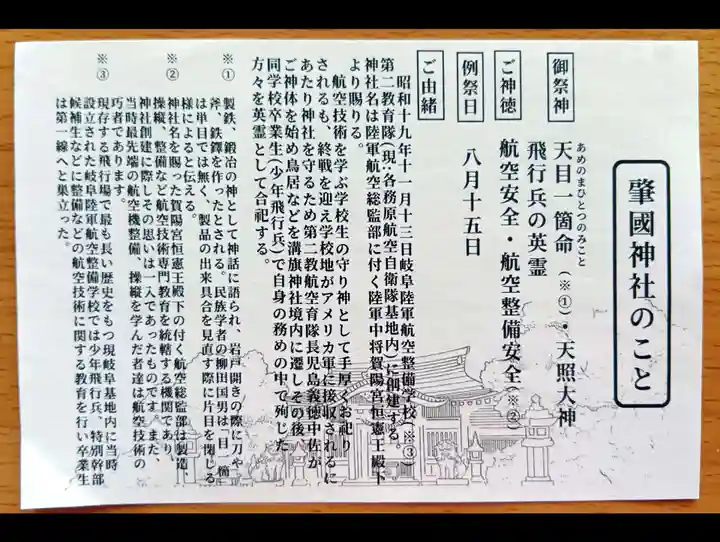 溝旗神社(肇國神社)(岐阜県)