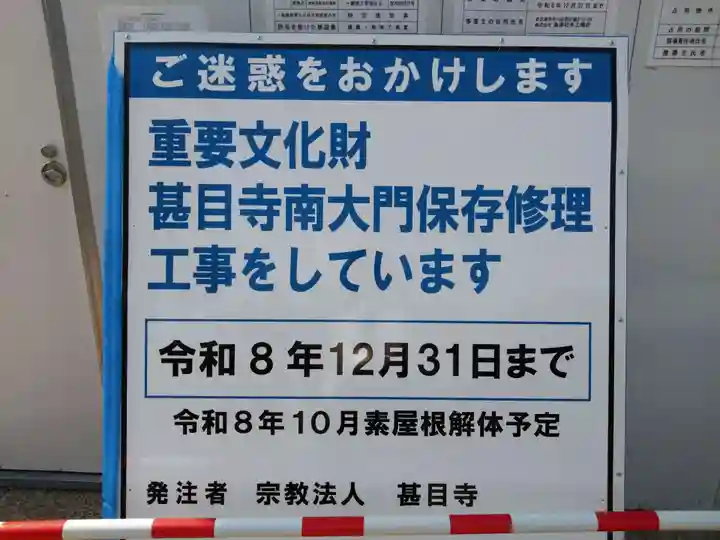 甚目寺(愛知県)