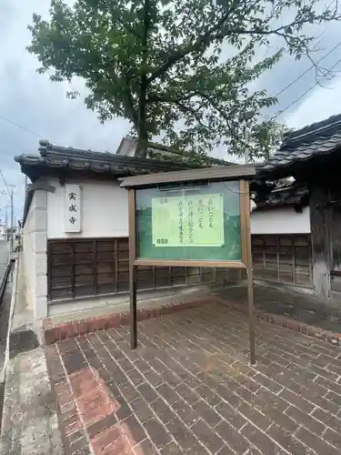 実成寺(鳥取県)