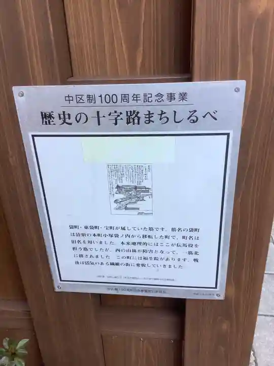 袋町お聖天 福生院のその他建物