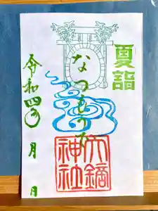 大鏑神社の御朱印 2022年06月26日(日)〜(2022年06月25日(土) 17時15分31秒投稿)