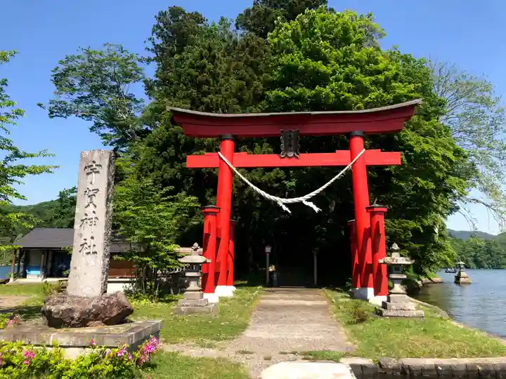 宇賀神社(長野県)