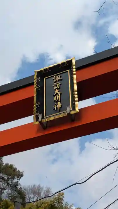 諏訪神社・諏訪山稲荷神社(兵庫県)