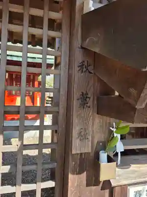 富部神社(愛知県)