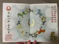 諫早神社(九州総守護 四面宮)の御朱印