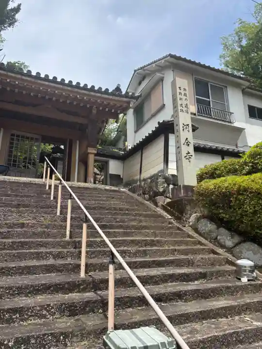 河合寺(大阪府)