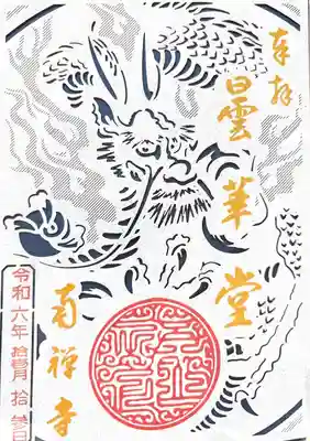 南禅寺(京都府)