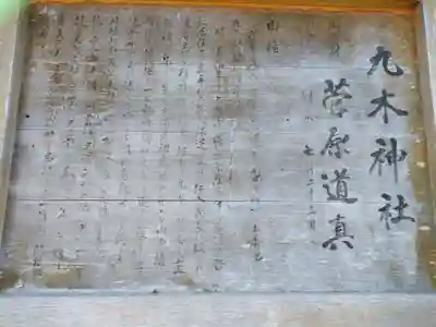 九木神社(三重県)