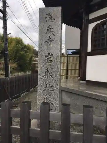 岩船地蔵堂(神奈川県)