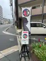 長野辨財天(京都府)