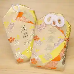 高司神社〜むすびの神の鎮まる社〜のお守り(2020年09月04日(金) 14時22分26秒投稿)