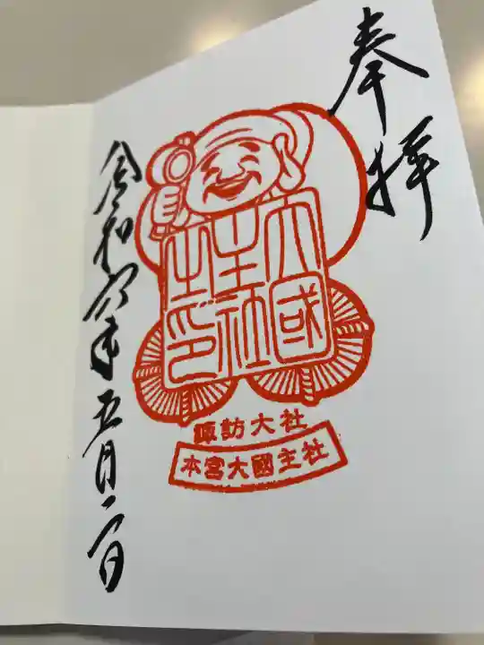 諏訪大社(長野県)