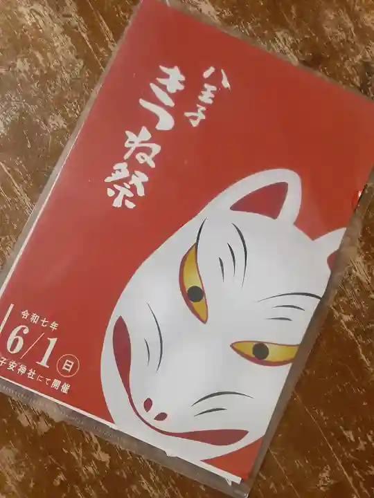 子安神社(東京都)