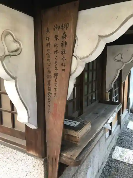 柳森神社のその他建物
