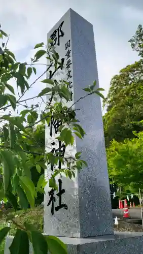 郡山八幡神社(鹿児島県)