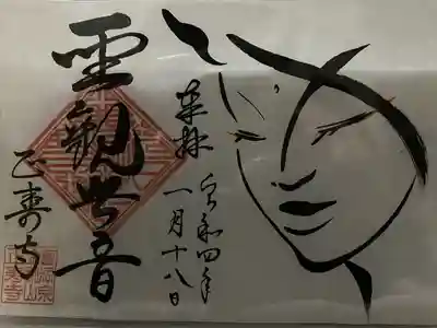 聖観世音菩薩（常時）